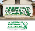 生态环保文化墙