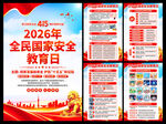 2026年国家安全教育日海报