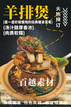 羊排煲