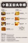 小蜀王街头牛排菜单展示