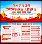 2026年政府工作报告