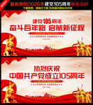 七一建党节海报