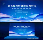 医疗会议背景