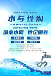 2026年世界水日海报