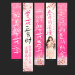 樱花条幅