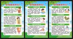 夏季健康教育知识展板