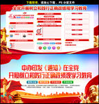 正确政绩观学习教育