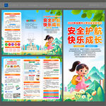 全国中小学生安全教育日三折页