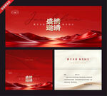 红色邀请函设计模板