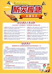 防灾应急科普知识