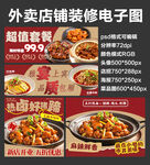 热卤猪蹄外卖店铺装修店招海报