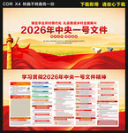 2026年中央一号文件