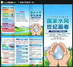 2026世界水日中国水周三折页