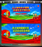 水土保持宣传展板