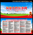 风景名胜区条例