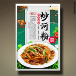 炒河粉
