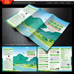 中国水周世界水日三折页