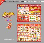 盛大开业 超市档期dm海报邮报