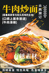 牛肉炒面