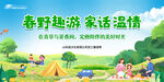 春日春游踏青展板