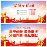 党员示范岗