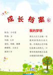 成长档案