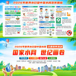 中国水周世界水日