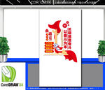 竖版新焦煤文化墙