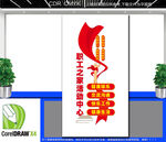 竖版职工之家活动中心文化墙