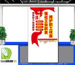 竖版工会标语文化墙