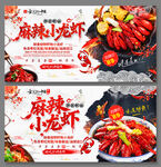 麻辣小龙虾海报