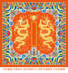 海水江崖升龙金龙彩龙线描龙包装