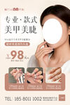 专业欧式美甲美睫优惠中