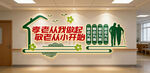 养老院文化墙