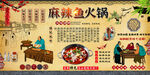 麻辣火锅鱼