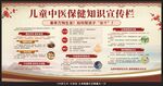 儿童中医保健知识宣传栏