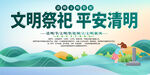 文明祭祀平安清明