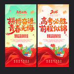 高考海报