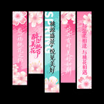 桃花节挂布条幅