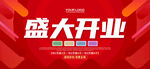 盛大开业