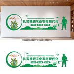 推进农业农村现代化文化墙
