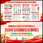 415全民国家安全教育日