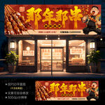 烧烤店门头