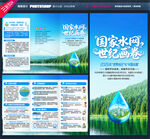 中国水周三折页