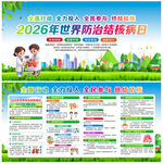 世界防治结核病日