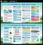 2026世界水日中国水周