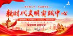 新时代文明实践中心宣传图