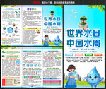 世界水日三折页