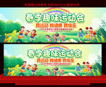 春季亲子趣味运动会