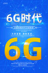 6G海报